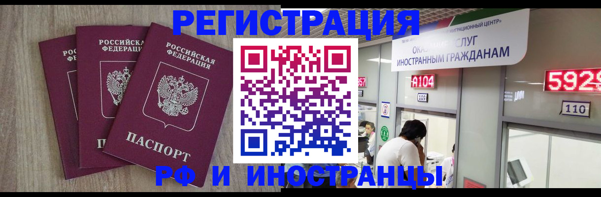 временная регистрация для школы в Симе